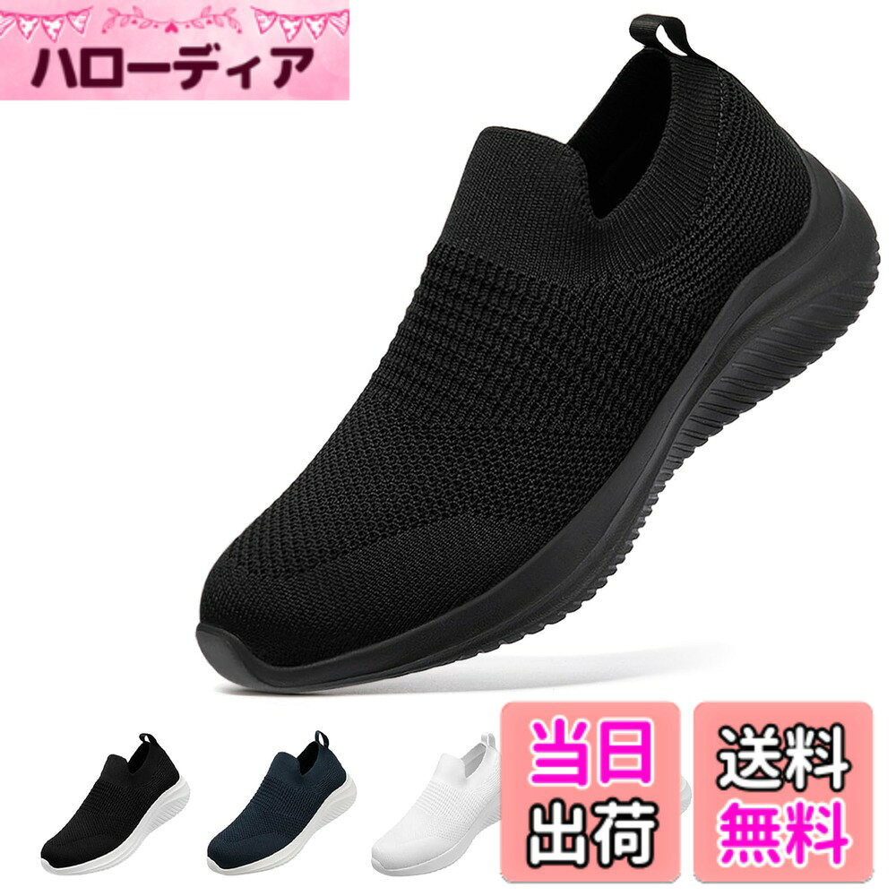 【送料無料】[MERPHINE] スリッポン スニーカー 紐なし メンズ レディース 上履き 大人 ウォーキングシューズ 室内 シューズ メッシュ 軽量 歩きやすい 靴 通勤 立ち仕事 色：オールブラック、サイズ：22.5 cm 3E