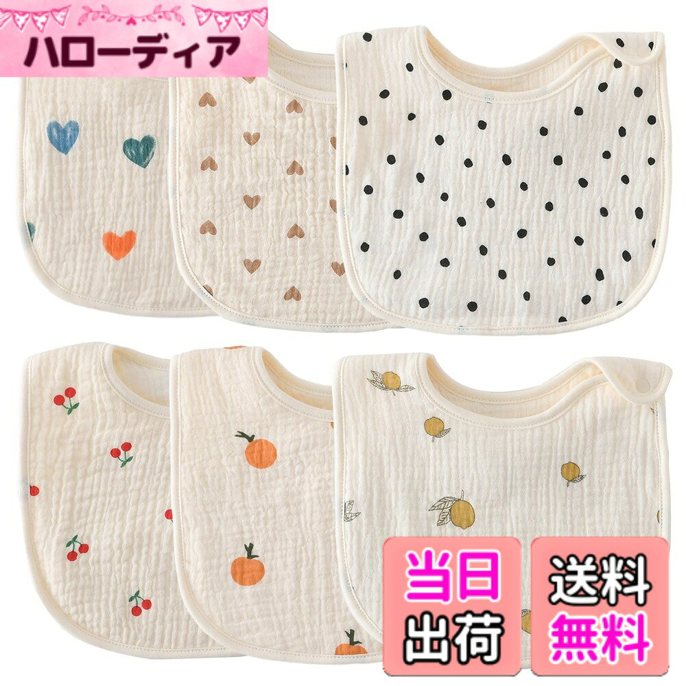  スタイ よだれかけ ベビー 男の子 女の子 6枚セット ガーゼ地 赤ちゃん お食事スタイ 新生児 1歳 2歳 3歳 お食事用 綿 コットン 吸水性 通気性 離乳食 幼児 お食事エプロン 保育園 入園準備 色：フルーツ、サイズ：新生児