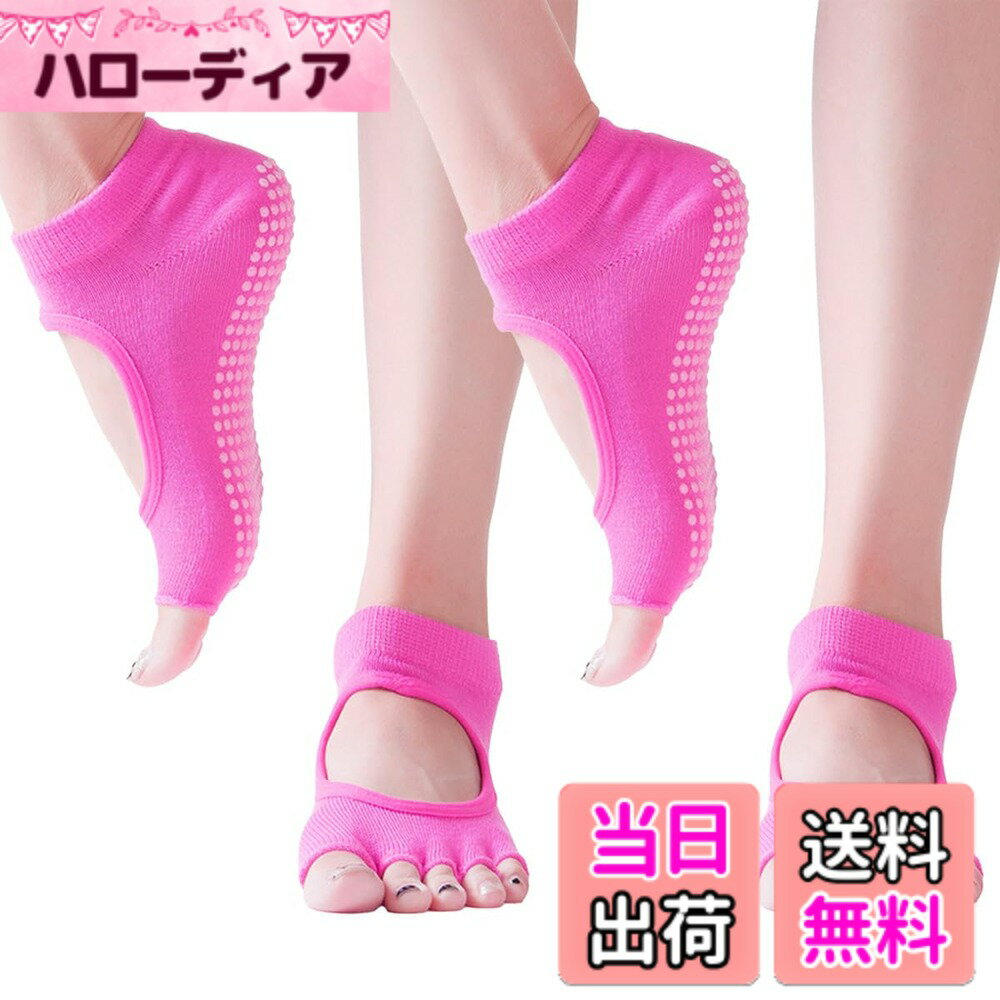 商品情報商品の説明説明 つま先なしタイプの滑り止め付きヨガソックスです。 防臭性、速乾性、吸水性に優れているので特にフィットネス時にオススメです。 ソックス裏にPVC加工素材の滑り止めが付いておりますので、ヨガマットが無い場合でもポージングがしやすくなります。主な仕様 【商品説明】 つま先なしタイプの滑り止め付きヨガソックスです。 防臭性、速乾性、吸水性に優れているので特にフィットネス時にオススメです。 ソックス裏にPVC加工素材の滑り止めが付いておりますので、ヨガマットが無い場合でもポージングがしやすくなります。【用途】 ヨガ、ピラティス、フィットネス、ダンス、バレエ、トレーニング、筋トレ、体操、ストレッチの際にご使用いただけます。 その他、様々な運動の際にご自身の足の感覚に合わせてご使用ください。 踵の保湿の際に使っていただいている方もいらっしゃいます。 5本指に分かれているので、健康面でも期待ができ、しっかりと足で床を掴む感覚を感じていただけます。【サイズ】 レディース：フリーサイズ（22-25cm） 女性用に設計されておりますが、男性でも使用可能です。【カラー】 ブラック、ホワイト、ダークグレー、ライトグレー、レッド、パープル、ブルー、ライトピンク、ピンク、ライトパープル、イエロー 多様なカラー展開を行っておりますので、お持ちのヨガウェアやTシャツ・スパッツなどに合わせてコーディネートしていただけます。※お使いのモニター環境により実際の商品と色味が異なる場合がございます。【素材】 綿・ポリエステル・シリコン ※激しい運動や、複数回の洗濯にも耐えれる強度で設計されております。【内容】 洗い替え用としてもご利用いただけるように、ヨガソックス2足セットです。【製品】 お買い上げ後30日間は製品を設けております。【クオリティーの追求】 常に商品改善を行っており、予告無しにデザインの変更がございますのでご了承ください【日本企業によるコンテンツ】 商品企画・開発・運営は日本企業が行っております。【エコ活動】 持続可能な世界を維持する為、商品から一切の無駄を省いております。【カスタマーサポート】 対応は日本人が行っておりますので、お気軽にメールにてお問い合わせください。