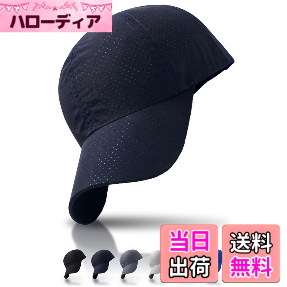 【送料無料】[hichago] ランニング キャップ メンズ メッシュキャップ 【しっかりフィットしてズレにくい】 男女兼用 レディース 超軽量 通気性 速乾 ジョギング ウォーキング 薄手 UVカット 色：ネイビー、サイズ：Free Size