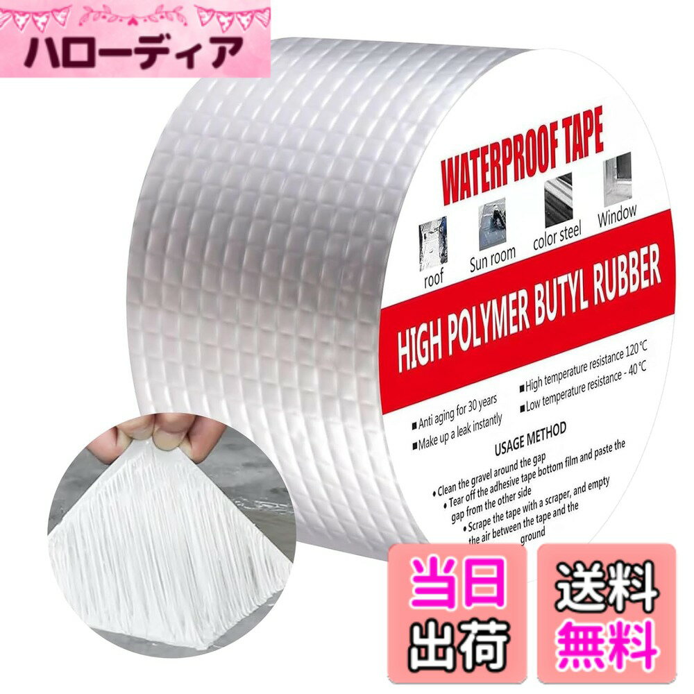 【送料無料】YoKiStar 水漏れ防止テープ 屋外 防水用ブチルテープ 補修テープ ブチルテープ 耐熱耐低温 高粘着性多用途強力 防水 テープ コンクリート 屋根防水 壁 耐水 雨漏り 亀裂修理 トラックひび割れ補修 パイプ ホース 水道管 水 色：ホワイト、サイズ：20cmx10m