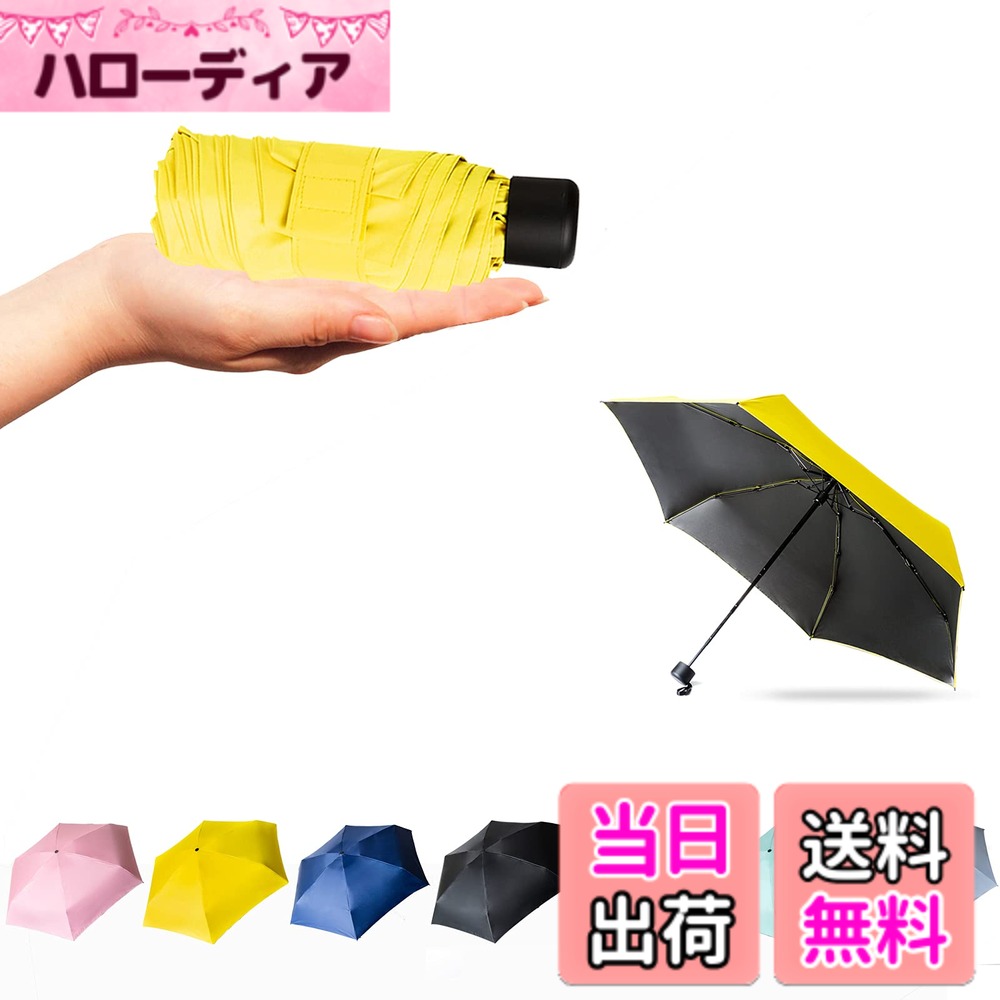 樂天商城 - 【送料無料】TOUWA 超軽量210g 日傘 晴雨兼用 uvカット 遮光 紫外線遮断 日焼け防止 携帯便利 五つ折りたたみ傘 9本骨 耐風撥水 収納ポーチ付き 手動 メンズ レディース プレゼント 母の日ギフト 色：イエロー、サイズ：直径88センチメートル、長さ48センチメートル