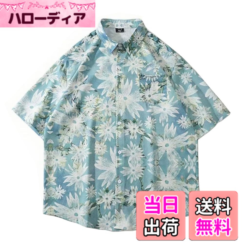 商品情報商品の説明主な仕様 【おしゃれなアロハシャツ】夏にピッタリな涼しげなプリント柄は幅広い層のお客様にオススメな商品です。ビーチで着ればおしゃれで、トラベルに行くために買いましょ！【夏にピッタリ】紫外線対策、軽くて、動きやすい、通気性もすばらしい、汗を早く吸収して乾燥も早いので快適に過ごせます。【素材について】素材は高品質のポリエステル素材を使用しており、薄手な素材は夏にピッタリです！きれいでカジュアルな雰囲気で年齢を問わない大人可愛いスタイルに。【適用シーン】夏に着回せるカジュアル定番アロハシャツ。オシャレなデザインコーディネートしやすく、リゾートウェディング、ビーチ 結婚式、夏祭り、ハワイ、 夏旅行などにおすすめます。【ご安心購入】LIMSPACEで売る、この商品を買う時に注意してください！万が一商品に不具合が生じた場合、ご不明な点やご意見がございましたら、お気軽に弊社で直接にお問い合わせください、24時間内で返信します。