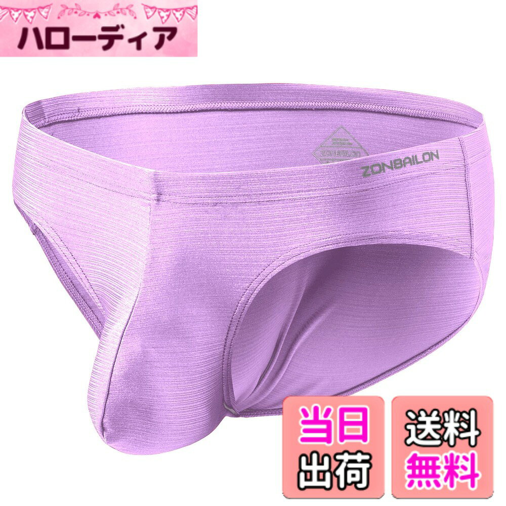 【送料無料】[ZONBAILON] ブリーフ メンズ 下着 パンツ ローライズ メンズビキニ 蒸れない 速乾 夏 色：パープル、サイズ：L Regular