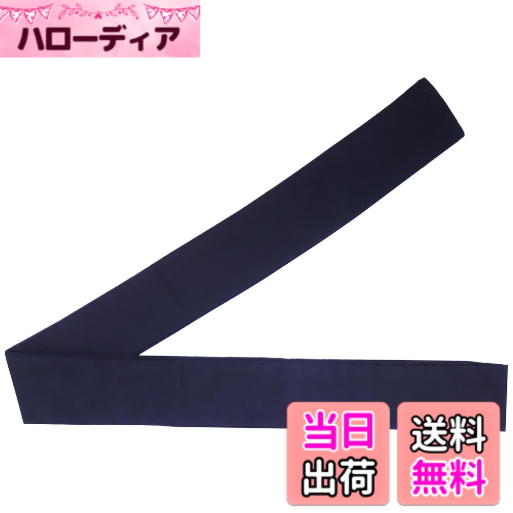 【送料無料】[TOuWA] 法被帯 はっぴ帯 袢天帯 大人用 無地 お祭り用品 （黒） 色：ブラック