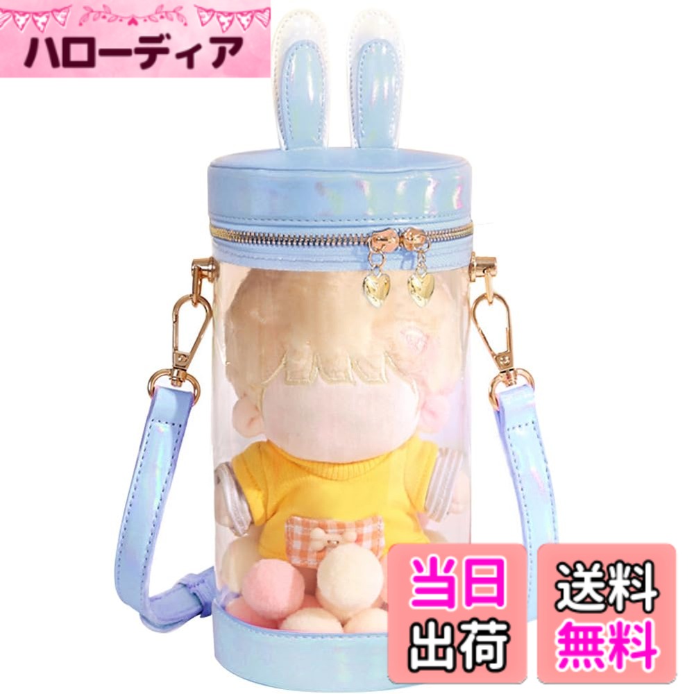【送料無料】[YUYAKESHI] 痛バ 見せバッグ ショルダーバッグ イベント ぬいぐるみ 兎耳 2WAY 外出 透明 バッグ ミニポーチ 円筒 バック 蓋付 色：ライトブルー、サイズ：15cm高