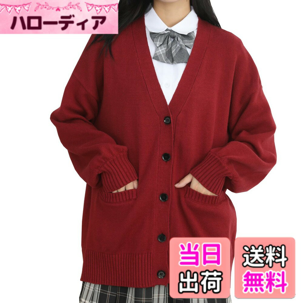 商品情報商品の説明説明 商品の情報： 商品の名称：スクールカーディガン 女子長袖 メイン素材： 綿 適用場所：季節問わず着れます。年齢を選ばず、オールシーンで大活躍、普段のおしゃれにはもちろん、さまざまな場合も活躍しています。 ※注意：お品物の色合いは、写真撮影とパソコン画面表示等の環境の違いにより、若干異なる場合がございますので予めご了承下さい。 お客様が商品になにか問題があったら、遠慮なく直接に弊店を連絡くださいませ。弊店はお客様に最高のサービスを提供するように全力を尽くします。主な仕様 新品ポイント：1.ゆったりとしたシルエットで体型カバーしてくれる同時にこなれた雰囲気もプラス！2.ドロップショルダーを設計して、ゆったり感がたりり3.ダボ袖4.ヒップを隠す長めの着丈でどんなボトムにも好相性のニットカーディガンです高品質な生地：柔らかい素材を使って、しっとりした生地で肌触りが良く、着心地抜群ですシンプルなデザイン：ネックのデザインで、首回りがスッキリと見える、シャツやtシャツに合わせ安いちょうどいい丈感で、ぜひ一枚を持っておきたい定番な秋アウターです高品質な生地：柔らかい素材を使って、しっとりした生地で肌触りが良く、着心地抜群です広い適用性：通学、オフィスや学校、在宅ワークやリモートワーク、デートや記念日、パジャマやルームウェアなどいろんな場面で使いやすいオーバーカーディガンです