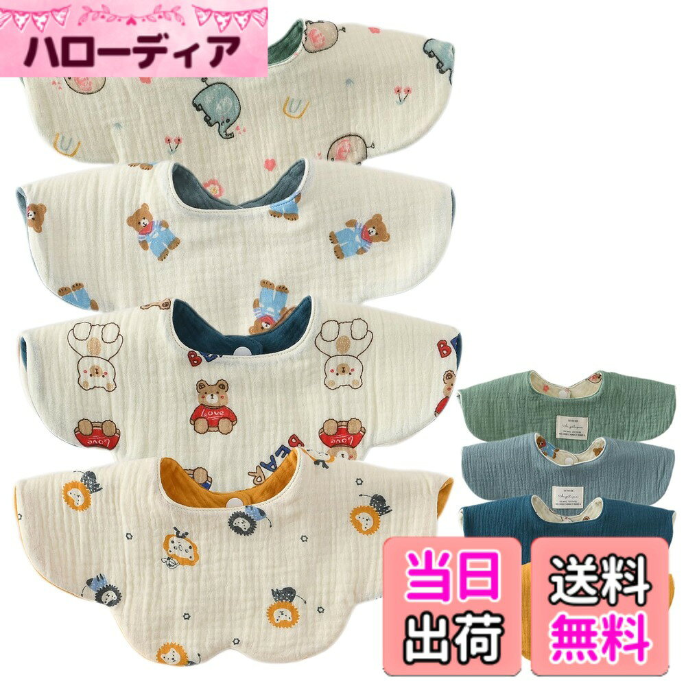  ベビースタイ 4枚セット 両面使える 6重ガーゼ 赤ちゃん よだれかけ おしゃれ 新生児 360度 無地 お食事 ベビーギフト 出産祝い 女の子 男の子 色：カラフル動物、サイズ：乳児用