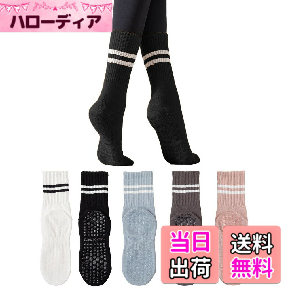 【送料無料】[Kayuuhin] レディース ヨガソックス 滑り止め ヨガ靴下 5足セット 綿 クルーソックス 吸湿性 通気性 防寒対策 スポーツソックス 色：黒、白、ピンク、浅い青色、深い灰色5colors、サイズ：Free Size