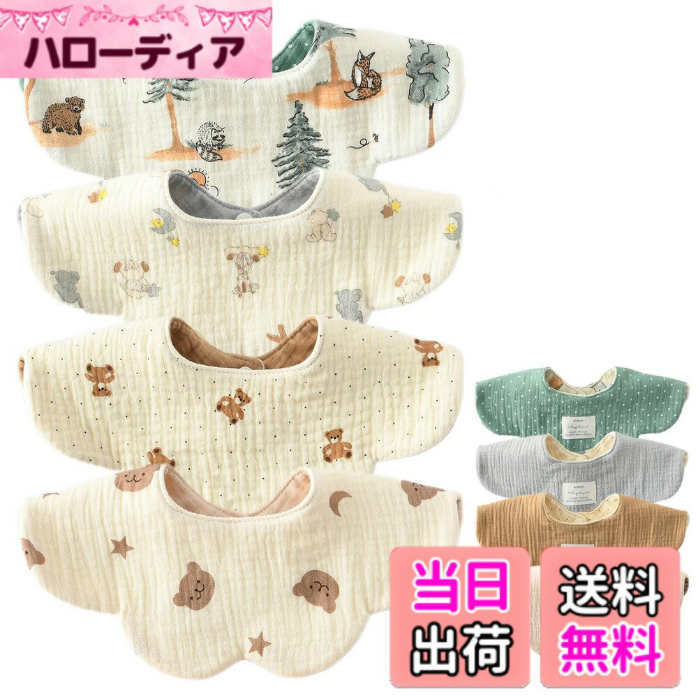  ベビー スタイ 4枚セット 両面使える 6重ガーゼ 360度スタイ 女の子 男の子 よだれかけ おしゃれ 新生児 赤ちゃん スタイ 無地 お食事スタイ ベビーギフト 出産祝い 色：アニマル
