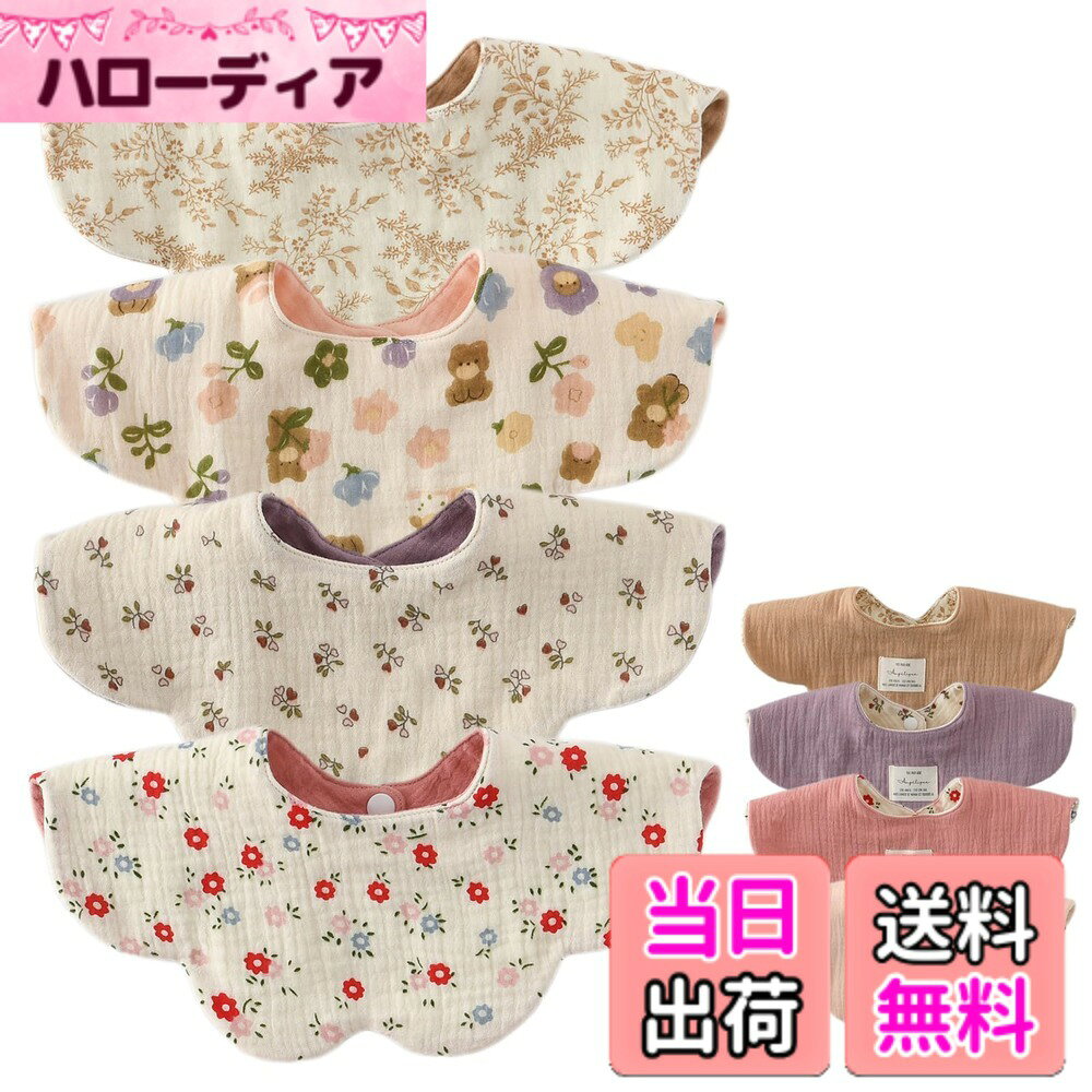  ベビー スタイ 4枚セット 両面使える 6重ガーゼ 360度スタイ 女の子 男の子 よだれかけ おしゃれ 新生児 赤ちゃん スタイ 無地 お食事スタイ ベビーギフト 出産祝い 色：ベビー花柄、サイズ：乳児用