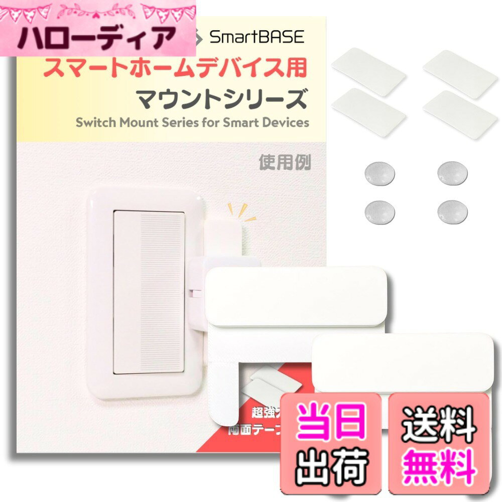  ドライバー一本で簡単取り付け！安定感ばっちりのスマートホームデバイス用マウントキット 取付台 取付枠 取付ベース コスモワイド21などの照明スイッチに適合 色：ホワイト、サイズ：Type-C:SwitchBotサイズ上下取り付け1個用