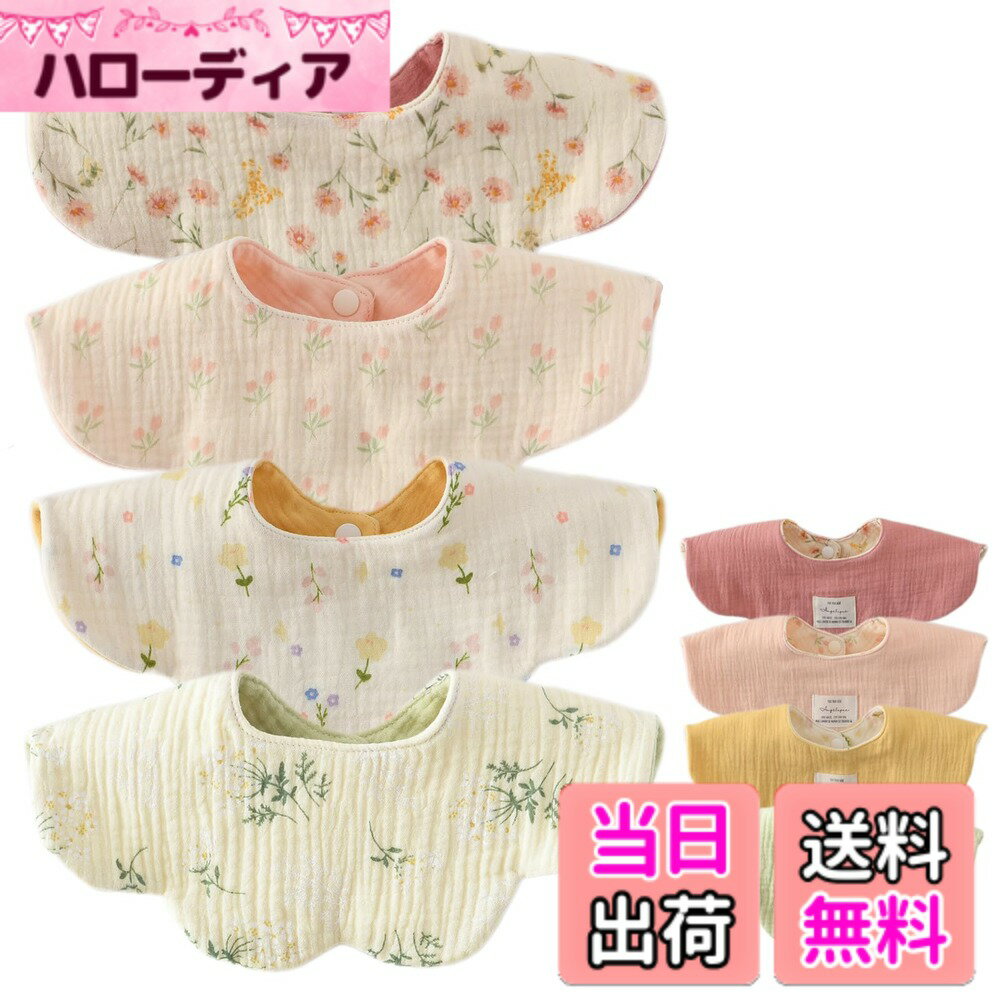  ベビー スタイ 4枚セット 両面使える 6重ガーゼ 赤ちゃん 360度スタイ 花びら 女の子 男の子 よだれかけ おしゃれ 新生児 無地 お食事スタイ ベビーギフト 出産祝い 色：カラフル花、サイズ：乳児・幼児用