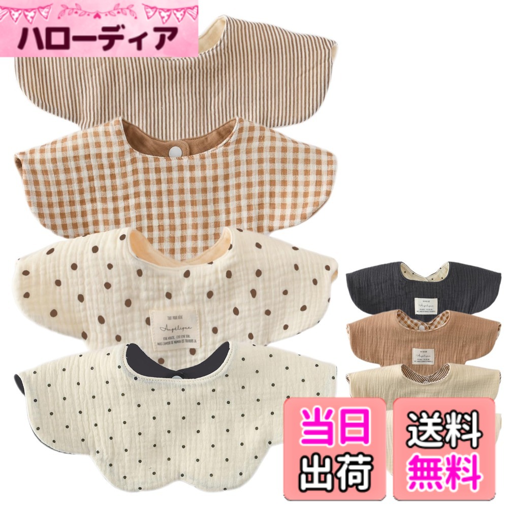  ベビー スタイ 4枚セット 両面使える 6重ガーゼ 赤ちゃん 360度スタイ 花びら 女の子 男の子 よだれかけ おしゃれ 新生児 無地 お食事スタイ ベビーギフト 出産祝い 色：水玉・ストライプ、サイズ：乳児・幼児