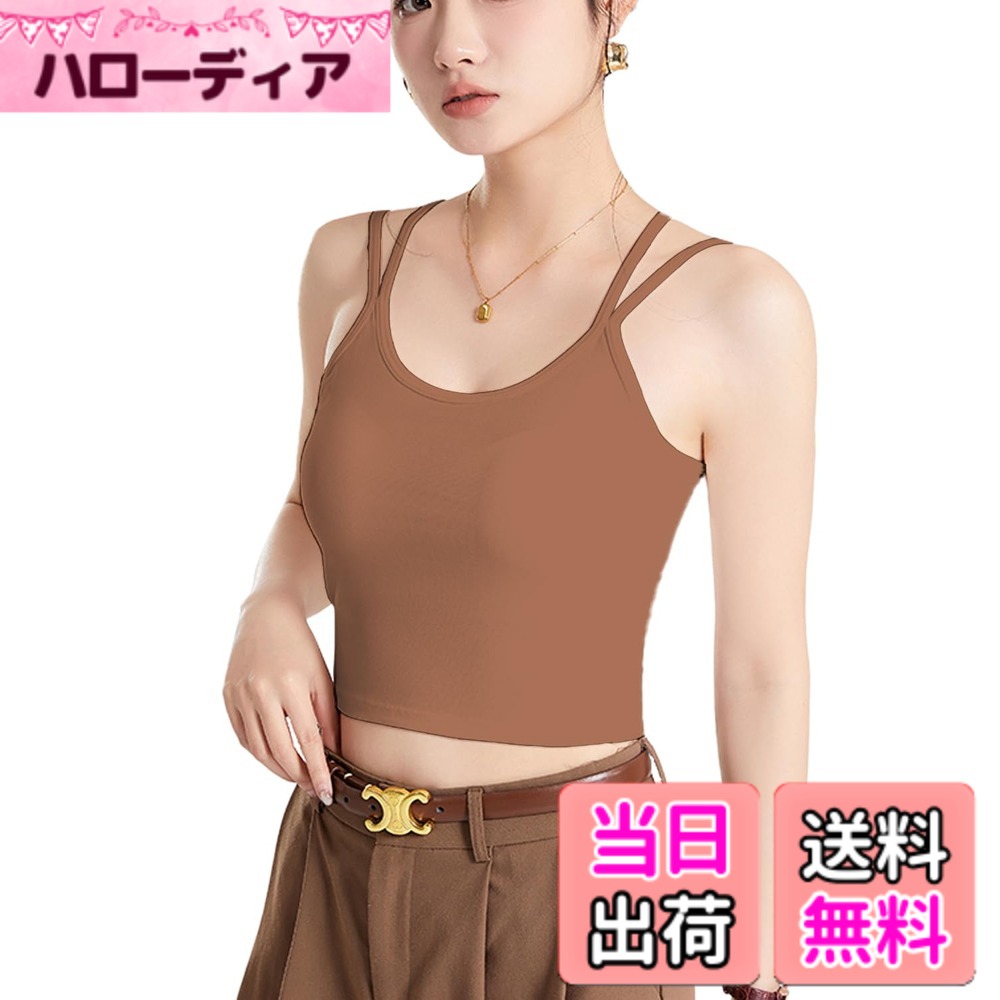 【送料無料】[Kayuuhin] レディース 美背中キャミソール ショート丈 カップ付き タンクトップ 一枚着OK ノースリーブ インナートップス 無地 人気色 おしゃれで着やすい スポーツや日常に最適 色：カラメル色、サイズ：L