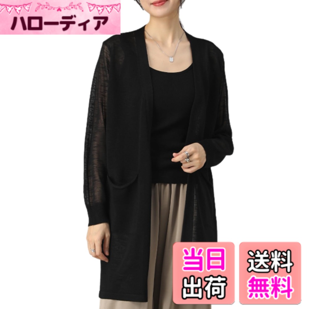【送料無料】[zuevichn] ロングカーディガン レディース 夏 長袖 薄手 ゆったり 透け感 サマーニット シンプル アウター 爽やか 冷房対策 UVカット 体型カバー 色：ブラック、サイズ：Free Size