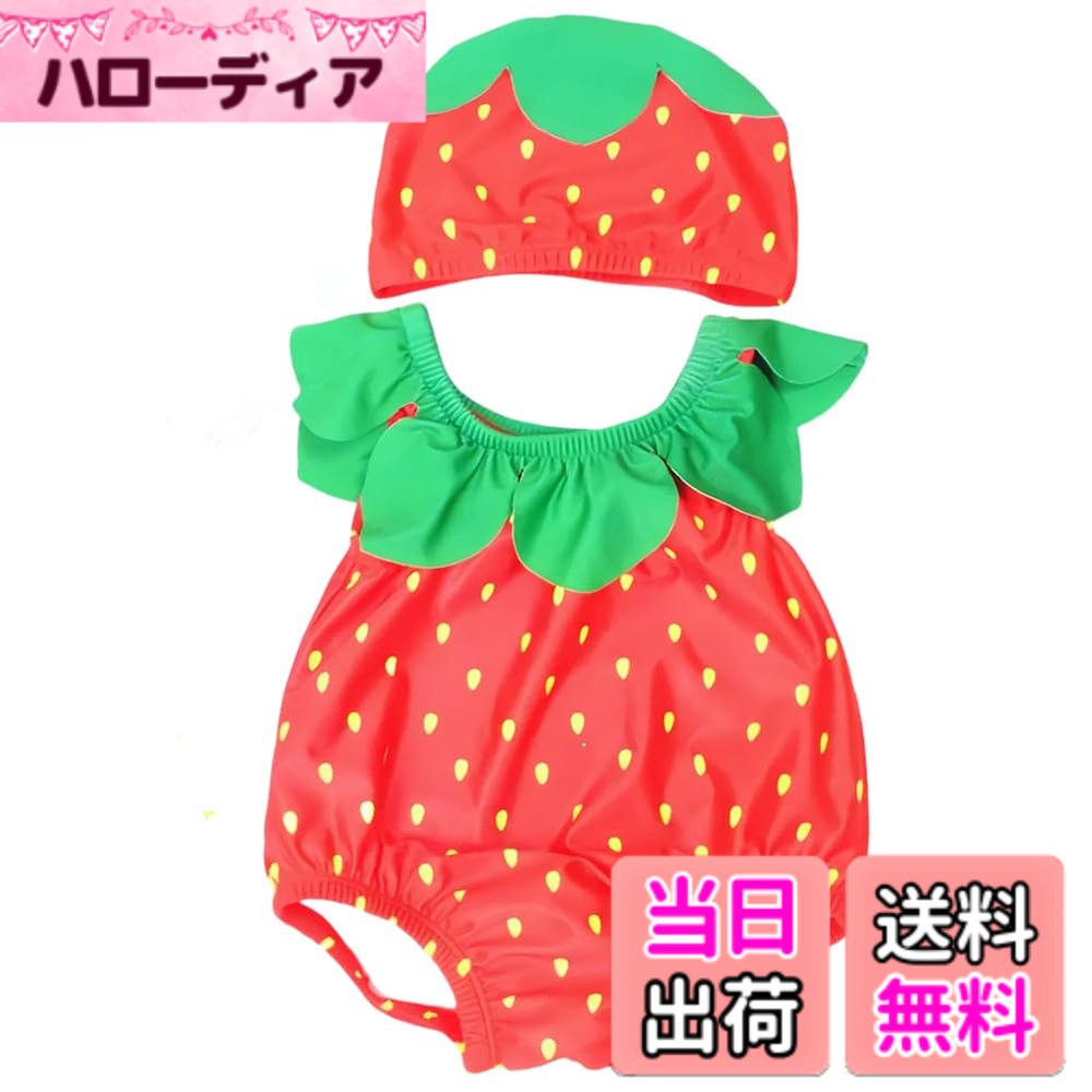 【送料無料】[Limspace] フルーツ ベビー水着 キッズ フルーツ 2点セット キャップ付き キッズ 女の子 ワンピース キャップ付き オールインワン ベビー ワンピース水着 赤ちゃん スイムウェア 子供用 小学生 スイムウェア 幼児 スイムキャップ 可 色：イチゴ、サイズ：95