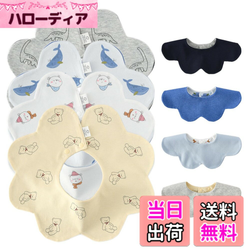 乐天商城 - 【送料無料】[GoUseGo] ベビー 防水スタイ 360度 両面使える 4枚セット 100%綿スムース 赤ちゃん 大きめ 厚手 花びら リバーシブルスタイ 花びら 無地 男の子 女の子 よだれかけ コットン 新生児ギフト 出産準備 出産祝い 色：アニマル