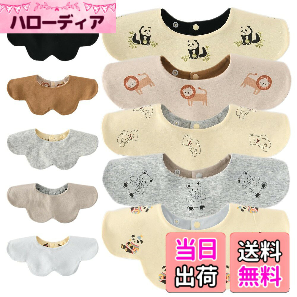  ベビー スタイ 360度 5枚セット リバーシブルスタイ 100%綿スムース 三層構造 赤ちゃん 大きめ 厚手 花びらスタイ 両面使える 無地 男の子 女の子 よだれかけ コットン 新生児 ベビーギフト 出産祝い 色：パンダ・クマ