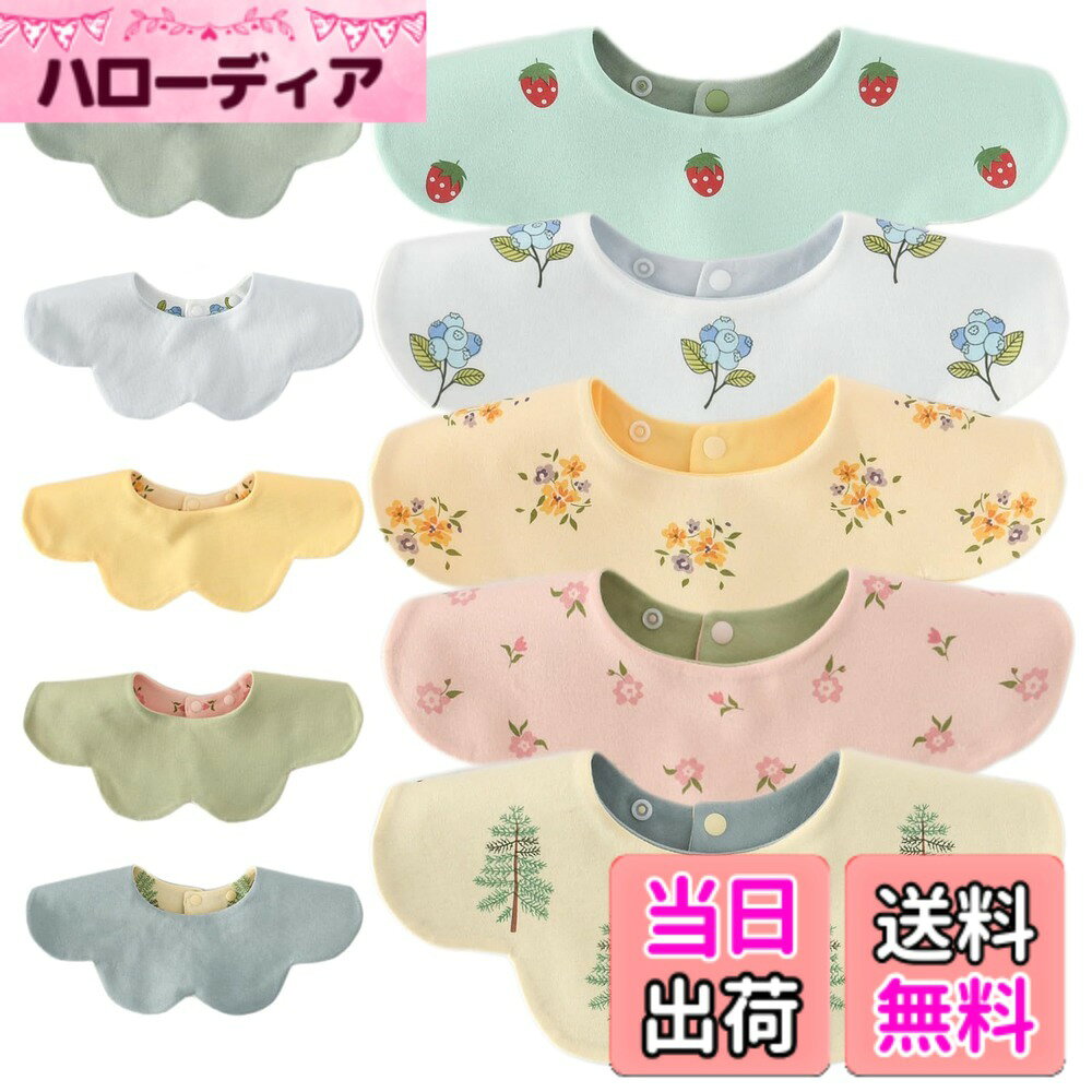  ベビー スタイ 360度 5枚セット リバーシブルスタイ 100%綿スムース 三層構造 赤ちゃん 大きめ 厚手 花びらスタイ 両面使える 無地 男の子 女の子 よだれかけ コットン 新生児 ベビーギフト 出産祝い 色：イチゴ・花柄