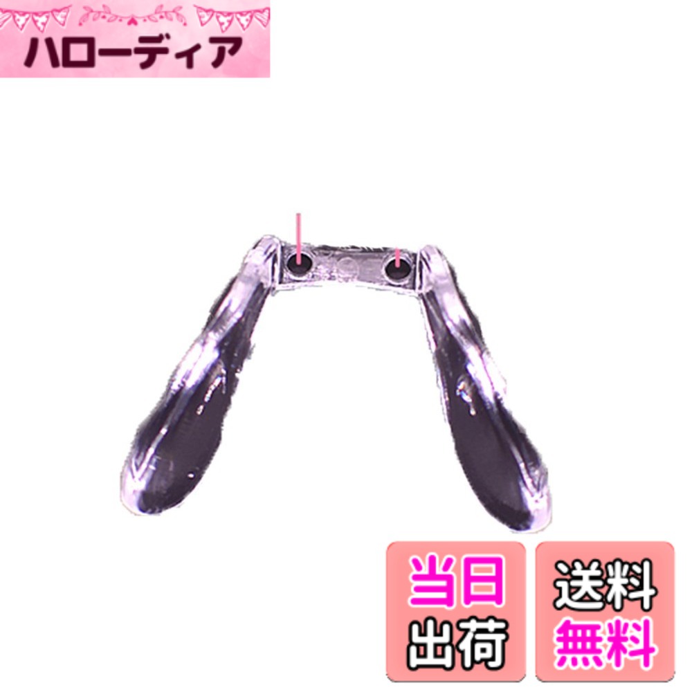Rakuten - 【送料無料】DCMA メガネコンタクト 八の字 U字 鼻あて 特殊 部品 R-428 ネジ穴 2個 1点 色：クリア