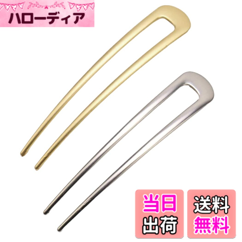 Festival （Girls） - 【送料無料】U字型 かんざし金具 簪パーツ Uピン 髪飾り ヘアスティック アアクセサリー 女性ドレス 和装 浴衣 着物 2個入り(ゴールド＋シルバー) 色：ゴールド、シルバー