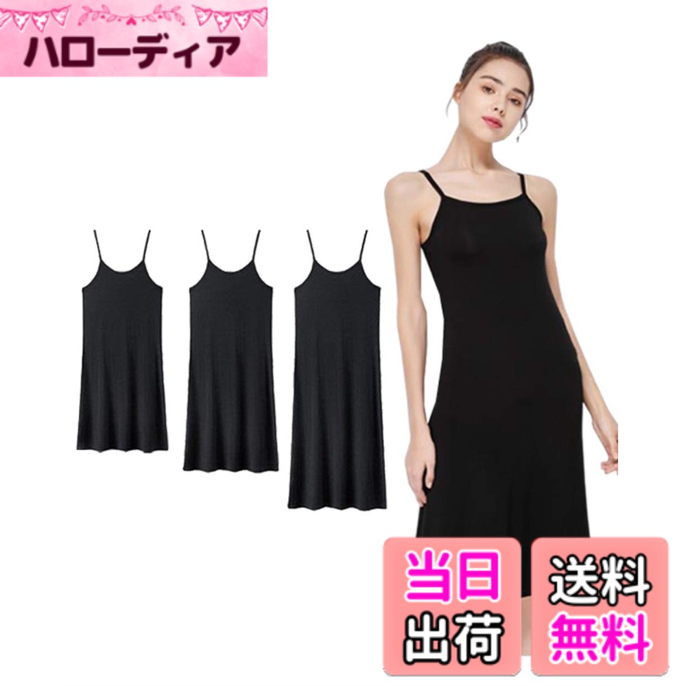 【送料無料】[supersakura] インナーキャミソール インナーワンピース スリップ レディース ルームウェア ペチコート レディースハーフスリップ 無地 タンクトップ ストレッチ 吸汗速乾 静電気防止 透けない 色：ブラック 着丈100cm、サイズ：L