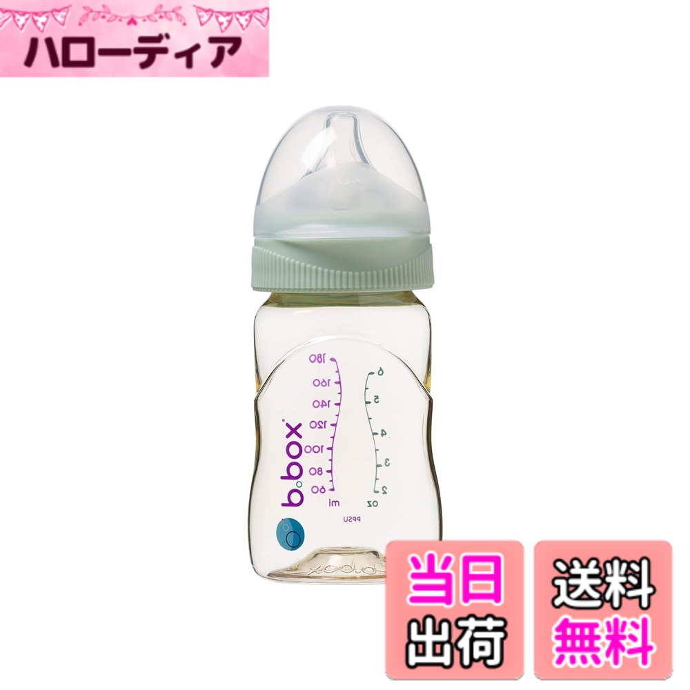 【送料無料】b.box(ビーボックス) 哺乳びん 180ml PPSU素材 電子レンジ消毒・食洗機可 【b.box正規品】【PPSUベビーボトル】 色：セージ、サイズ：180ml