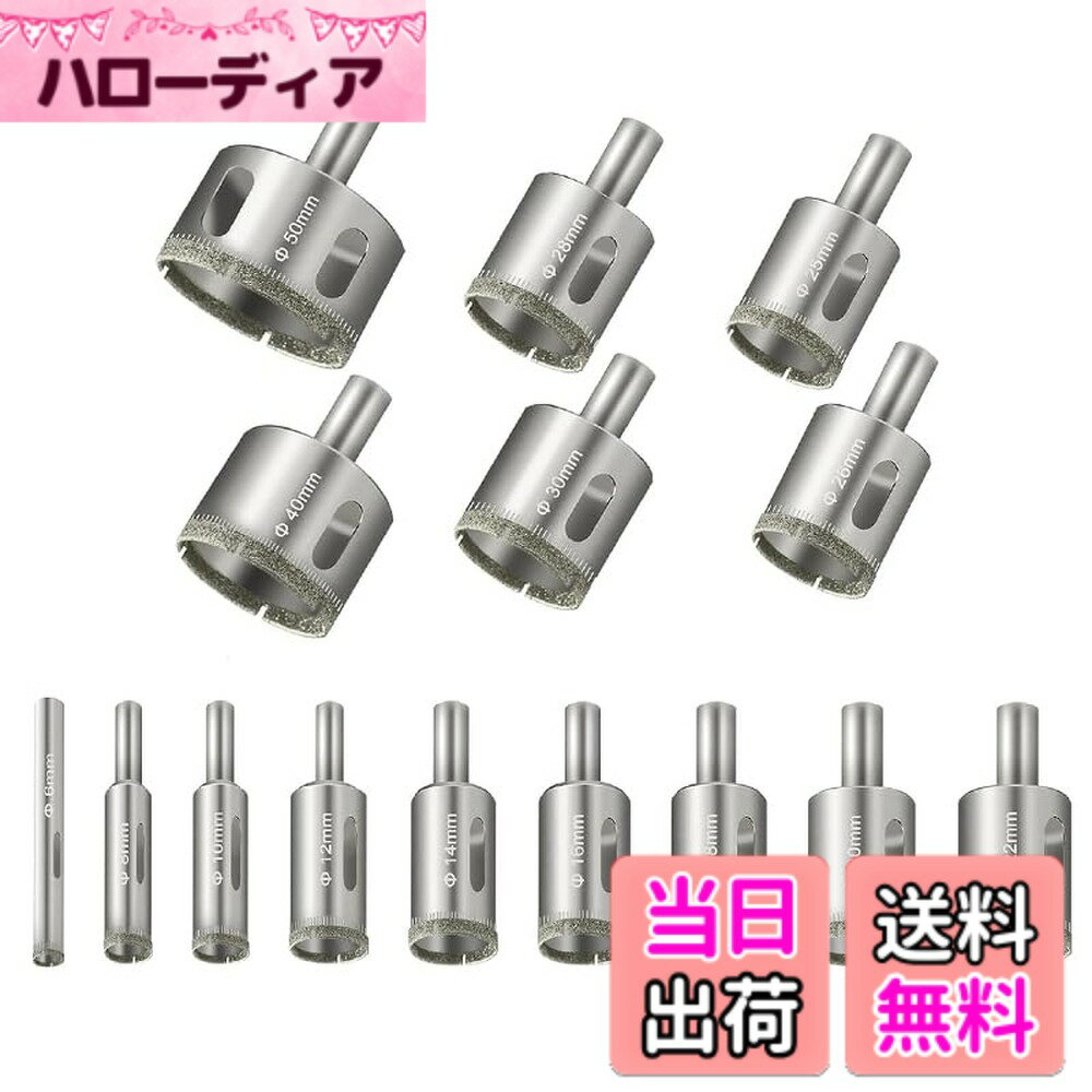 【送料無料】ダイヤモンドホールソー タイル コアドリル 大理石 陶器 ガラス 穴あけ 超硬 6mm 8mm 10mm 12mm 14mm 16mm 18mm 20mm 22mm 25mm 26mm 28mm 30mm 40mm 50mm ダイヤモンド粒子 電動ドリル インパクトドリル工具用 15本セット