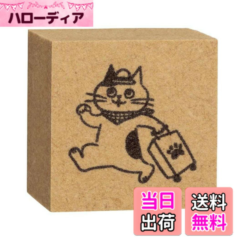 【送料無料】デコレ(Decole) コーポレーション お猫ライフスタンプ 旅行 23x23xh23mm ST-90748 色：旅行、サイズ：約23x23xh23(mm)
