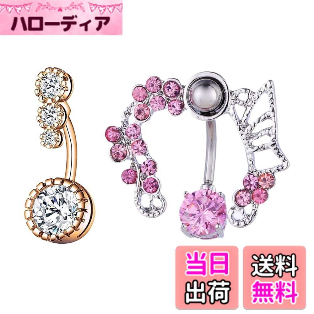 【送料無料】Sa.Ayumi ボディーピアス ヘソピアス【組合せ自由 人気ピアス 2個セット】 ピアス リング ジュエリー 人気 へそリング 腹ピアス へそピアス 上品 シンプル パーティー プレゼント アレルギー対応 (Gold&pinkU)