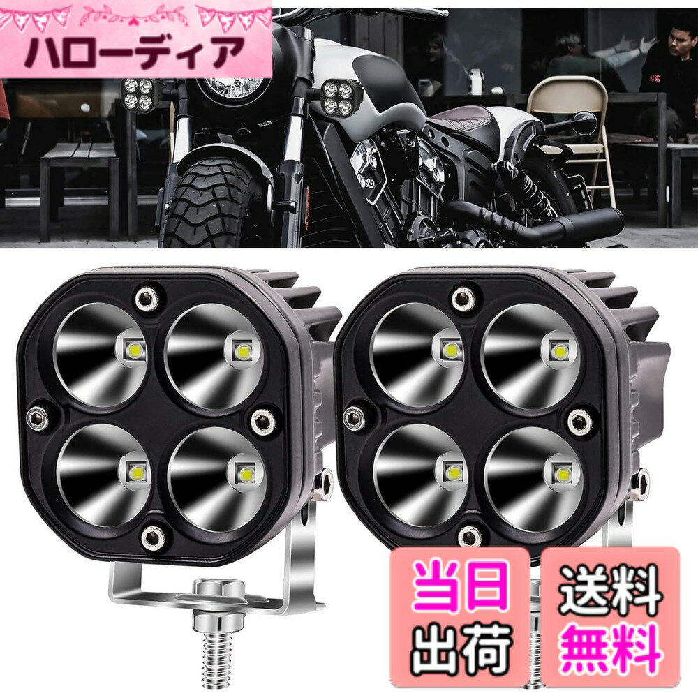【送料無料】LEDフォグランプ バイク用 40W オートバイ 作業灯 スポット 前照灯 補助照明 6000K 12V 24V 防水 汎用 スイッチ付き(黄光) 色：ホワイト