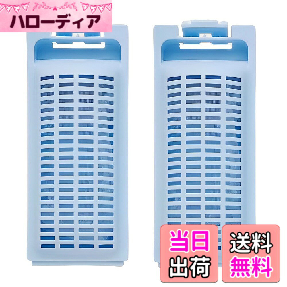 樂天商城 - 【送料無料】洗濯機糸くずフィルター ハイアール用 互換品 対応番品 JW-RFKD55AR・0030810341 洗濯機用フィルター ごみ取りネット サイズ：2個入り