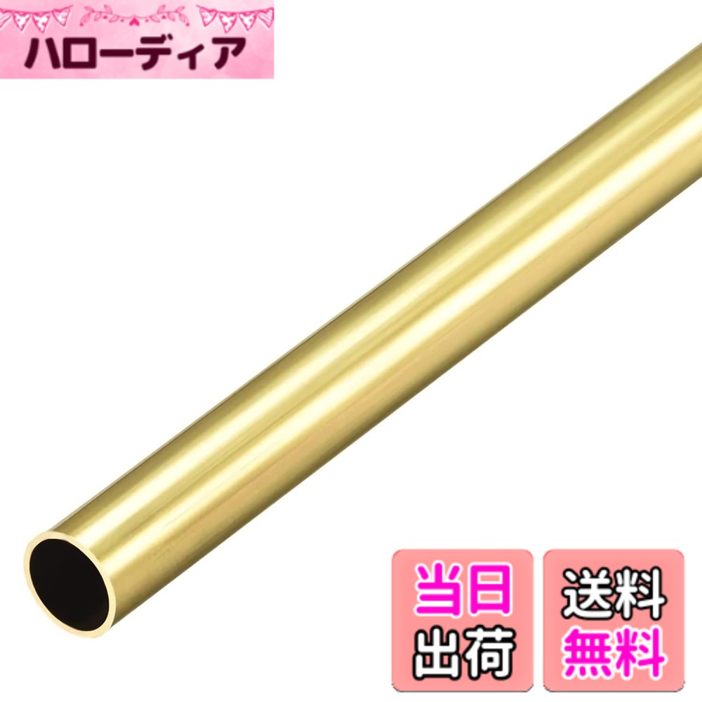 商品情報商品の説明主な仕様 【サイズ】●製品名 : 真鍮丸管 ●内径 :6mm ●外径 : 7mm ●壁厚さ : 0.5mm ●長さ : 300mm ●材質 : C2700黄銅 ●パイプタイプ: シームレスストレートパイプチューブ。【優れた真鍮素材】C2700真鍮製で、耐酸化性、耐腐食性、防錆性、高強度、耐久性に優れています。【シームレス構造】表面も内部も継ぎ目がなくとても滑らかです。切断、打ち抜く、溶接ことができます、精密な用途向けに適しています。【特徴】C2700真鍮は、展延性があり、加工により強度も高く、曲げ性、絞り性、メッキ性に優れており、冷間加工性が良好ので複雑な加工品、深絞り加工品に広く使われています。【幅広い用途】導電率、熱伝導が良いので化学工場の熱交換器、蒸気釜、クーラーの熱交換器部材によく使用されています。又、展延性に富む特徴もあり、だから電気の口金、フレーム、ホック、モデラー、工芸品、園芸製品、家庭用品に最適です。他にも低温脆性がないので超低温でも用いられ、光沢が美しい黄金色により建築材料や種々の器物に使用されています。