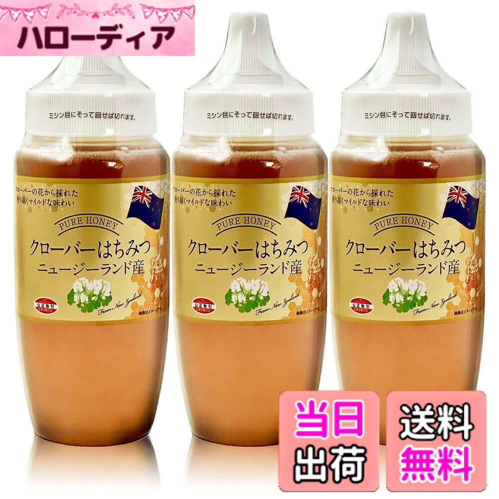 【送料無料】ニュージーランド産クローバーはちみつ サイズ：1500g(500gx3)