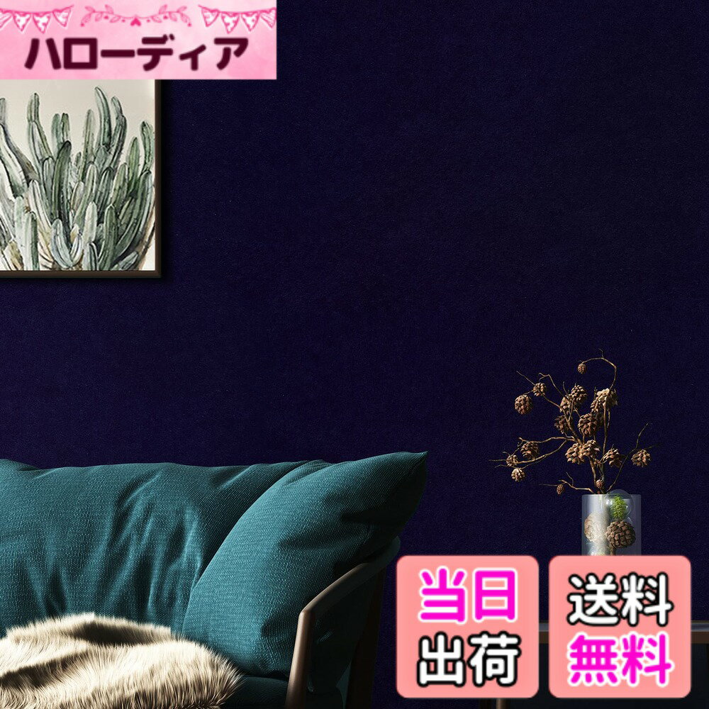 Screen Saver, Wallpaper - 【送料無料】CHIHUT 壁紙シール はがせる壁紙 無反射植毛布 つや消し のり付き ふすま紙 ダイノックシート クロス リフォーム 補修 賃貸OK 寝室 店舗 クローゼット 玄関 洗面所 部屋 食器棚 テーブル 色：ダークネイビー、サイズ：45x600cm