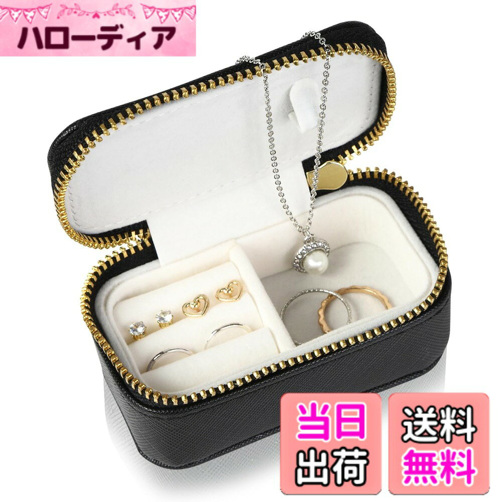 【送料無料】(SOWAKA) アクセサリーケース ミニ 携帯用 持ち運び コンパクト ジュエリーボックス 色：ロイヤルブラック