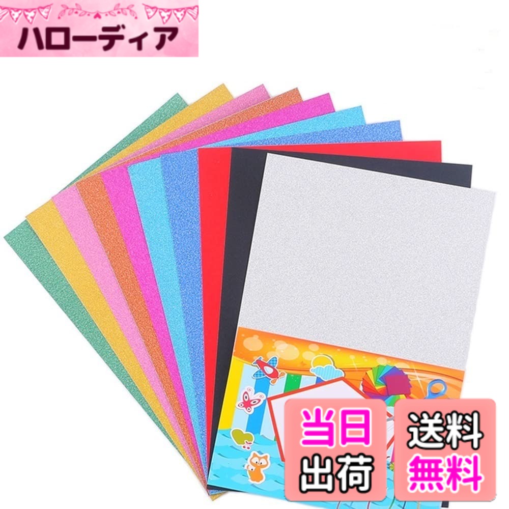 【送料無料】Jielimei グリッターシート 蛍光シート A4 サイズ DIYギフト 10色 10 ...