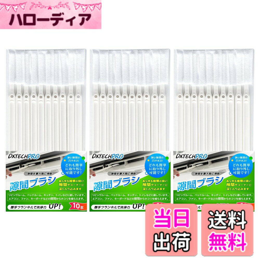 【送料無料】DXTECHPRO エアコン 掃除 ブラシ 隙間掃除 ファン 掃除道具 隙間ブラシ トイ ...