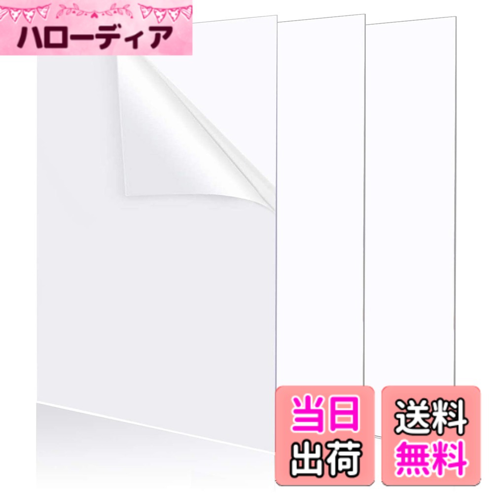商品情報 商品の説明 主な仕様 【商品仕様】透明アクリル板　入り数: 3枚；【サイズ】：長さ300mmx幅400mm; 【板厚】: 1mm；カラー：クリア；【高品質厚透明アクリルシート】これらの1mm厚アクリルシートは超透明ガラス仕上げを採用し、重量はガラスの半分ですが、強度はガラスの17倍です。【保護フィルム付き】アクリル板1枚1枚に白い保護フィルムが付いていますので、輸送中の摩耗を防止し、傷や汚れを避けるために、使用前にはがしてください。【耐久性向上】：透明アクリルクリア板、光透過性が良いです。それは良好な硬度と高い透明度を持って、ガラスよりも頑丈で、より薄くて丈夫で、壊れにくいです。室内や使用に最適です。【使いやすい】高品質アクリルクリアシートは、切断、穴あけ、研磨が簡単です。シンプルなツールで、ご自宅で自分のフレームサイズやパターン形状をDIYできます。【用途が広い】：これらのアクリル板は一連のDIYと専門プロジェクト、例えばフォトフレームガラス交換、プロジェクト展示、絵画、水族館水槽、カスタムコンピュータケース、カーポート、窓、趣味と工芸品、ロゴ、教育ツール、DIY工芸品などとしては優秀です。 # 【送料無料】Yoimize アクリル板 1 mm厚 30cmx 40cm 3枚セット 透明プラスチック板 保護フィルム付き おしゃれなフォトフレームやコレクションケースをDIYしたいと思っているあなた。ガラスのように美しい仕上がりを求めつつ、軽量さや強度も求めるなら、Yoimizeのアクリル板が最適です。この商品は、1mmの厚さで扱いやすく、サイズは30cm x 40cmの3枚セット。透明で美しい仕上がりを実現します。 ガラスよりも軽く、強度は17倍もあり、衝撃にも強いです。また、保護フィルムが付き、使用前に剥がすことで新品同様の美しさを保てます。これにより、日々のDIY活動やアートプロジェクトがもっと楽しく、簡単になります。使い勝手の良いこのアクリル板で、あなたのビジョンを実現しましょう！ ## 商品の特長と仕様 Yoimizeのアクリル板は、優れた特性を持っています。まずは、超透明な仕上がりで、光を透過し、美しい見栄えです。これは、ガラスの見た目を再現しつつも、重量感を感じさせない設計です。青い保護フィルムが施されており、輸送中の傷から守ります。使用前に剥がす必要がありますが、これにより製品本来の透明感を引き出せます。 さらに、厚さ1mmながら、ガラスの17倍の強度を持つため、日常使いに非常に適しています。高い耐久性があり、通常のガラスよりも割れにくい特性があります。そのため、室内装飾やプロジェクト表現の際に安心して使用できます。 このアクリル板は、手軽にカットや穴あけが可能なので、DIYプロジェクトにも最適です。シンプルな工具で、思い通りのサイズや形を作ることができます。これにより、個性的なフォトフレームやディスプレイを作成できます。 用途も多岐にわたり、フォトフレームや水族館水槽、プロジェクト展示、カスタムコンピュータケースなど、さまざまなシーンで活用できます。思い出の写真を飾ったり、新しいアート作品を生み出したり、自由に楽しめるアイテムです。 ## 使い方と活用シーン Yoimizeのアクリル板は、その汎用性の高さから、多くの場面で利用されています。フォトフレームやコレクションケースとしての使用はもちろん、アートとDIYのプロジェクトに最適です。個別のアクリル板を使って、自分だけの作品づくりを楽しむことができます。 例えば、家族の写真を用いてオリジナルのフォトフレームを作成すること、子どものアート作品をディスプレイするための特製ケースを作ることも可能です。また、壁掛けや自立式のフレームを作れば、オリジナルのアートギャラリーが完成します。 さらに、これらのアクリル板は、学習や教育の場面でも活用できます。例えば、掲示板として使用し、学校のプロジェクトや展示会での情報提供ができます。 また、ハンドメイド作品として、アクリル板を利用したナチュラルなインテリアアイテムや、季節の飾り付けなど、日常のコーディネートに役立てることもできます。自分の好みに合わせて様々に変化させられるため、飽きが来ないのも魅力です。 このように、Yoimizeのアクリル板は、あなたのライフスタイルや趣味に合った使い方を見つけることができ、楽しみながら活用できる製品です。 ## 注意事項とお手入れ方法 Yoimizeのアクリル板を使用する際は、いくつかの注意点があります。まず、保護フィルムを剥がす前は、アクリル板を触る際に細心の注意を払うことが重要です。フィルムが剥がされた後は、透明感が際立つため、がれや汚れが目立ちやすくなります。 お手入れは、柔らかな布で拭くことをお勧めします。硬い素材の布やスポンジは、傷をつける恐れがあるため避けるべきです。また、洗剤を使用する場合は、必ず中性洗剤を選び、酸性やアルカリ性の強いものは使用しないでください。 アクリル板は温度の影響を受けやすいため、特に高温な場所や直射日光が当たる場所では長時間の保管を避けることが求められます。極端な温度差にさらされることで、形状の変形や割れる原因となります。 保管方法にも気を遣い、他の重い物と重ねて保管することは避け、平らな場所に置くことが望ましいです。こうした対策を取ることで、長期間にわたって高い透明度と美しい表面をキープできます。 ## まとめ - Yoimizeのアクリル板は、1mm厚で30cmx40cmのサイズ、3枚のセットで手に入ります。 - 透明感に優れ、ガラスよりも軽量で高い強度が魅力です。 - DIYプロジェクトや装飾品として、幅広い用途に使えます。 - 保護フィルム付きで、使用前の摩耗を防ぎます。 - お手入れは簡単で、長持ちさせるための注意が必要です。 このアクリル板を利用して、あなたの美的センスを活かしたプロジェクトを楽しんでください。どんなシーンでも活躍するこのアイテムが、あなたの生活を豊かにすることでしょう。