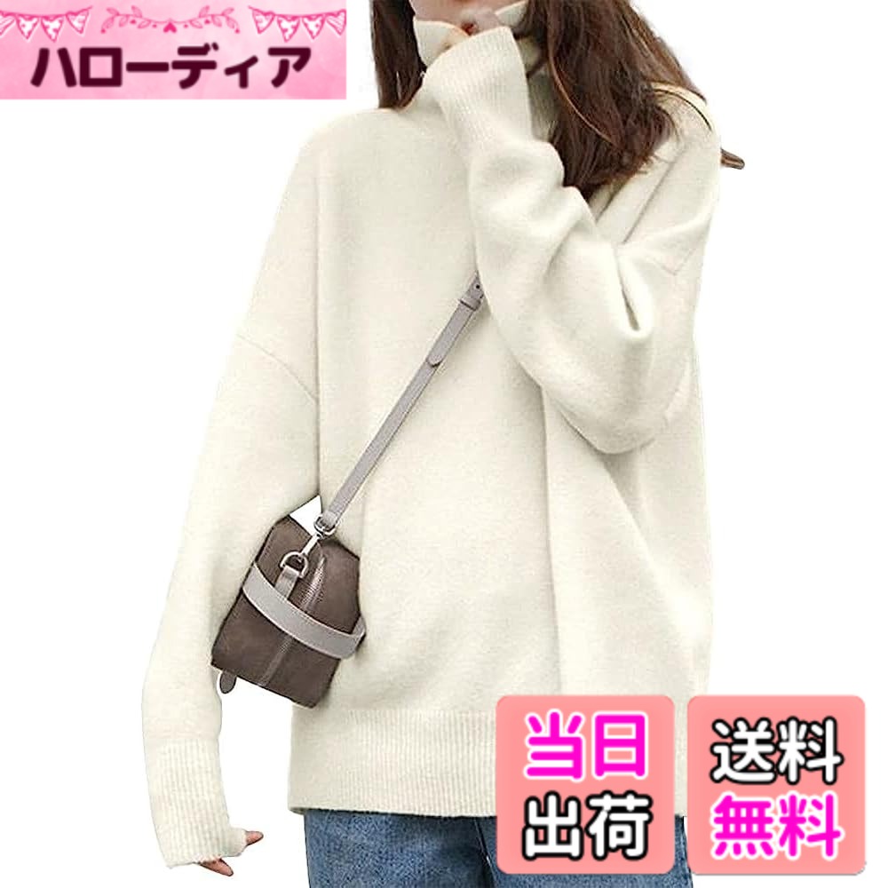 【送料無料】LIYURLTA ニット セーター レディース ハイネック 着やせ 体型カバー 長袖 タートルネック 柔らか おしゃれ 暖かい カジュアル トップス 秋 冬 LIY27 色：ホワイト、サイズ：Free Size