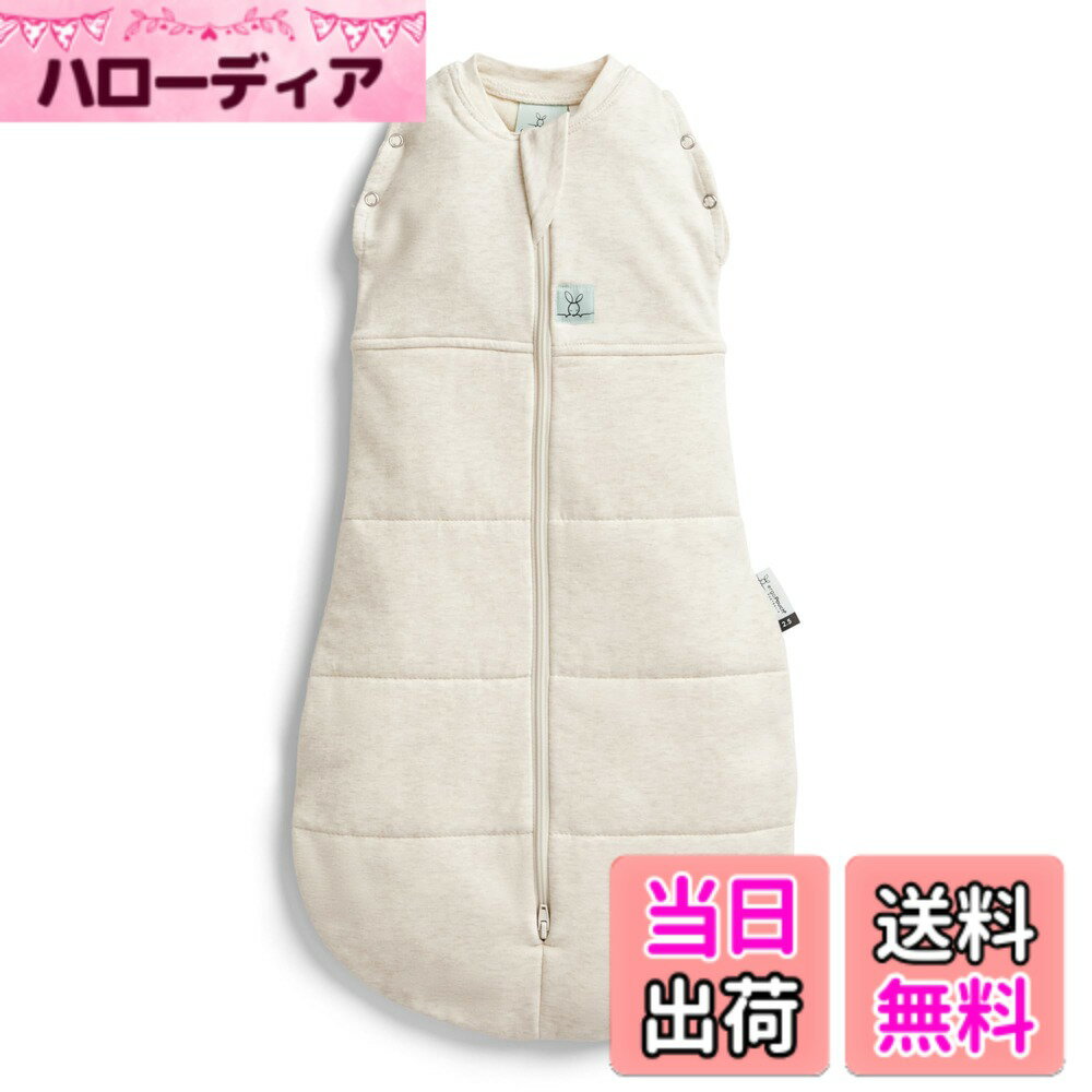 【送料無料】[ergoPouch] エルゴポーチ コクーンスワドル Cocoon Swaddle Bag 【正規品】 おくるみ 色：オートミールマール、サイズ：0-3 Months
