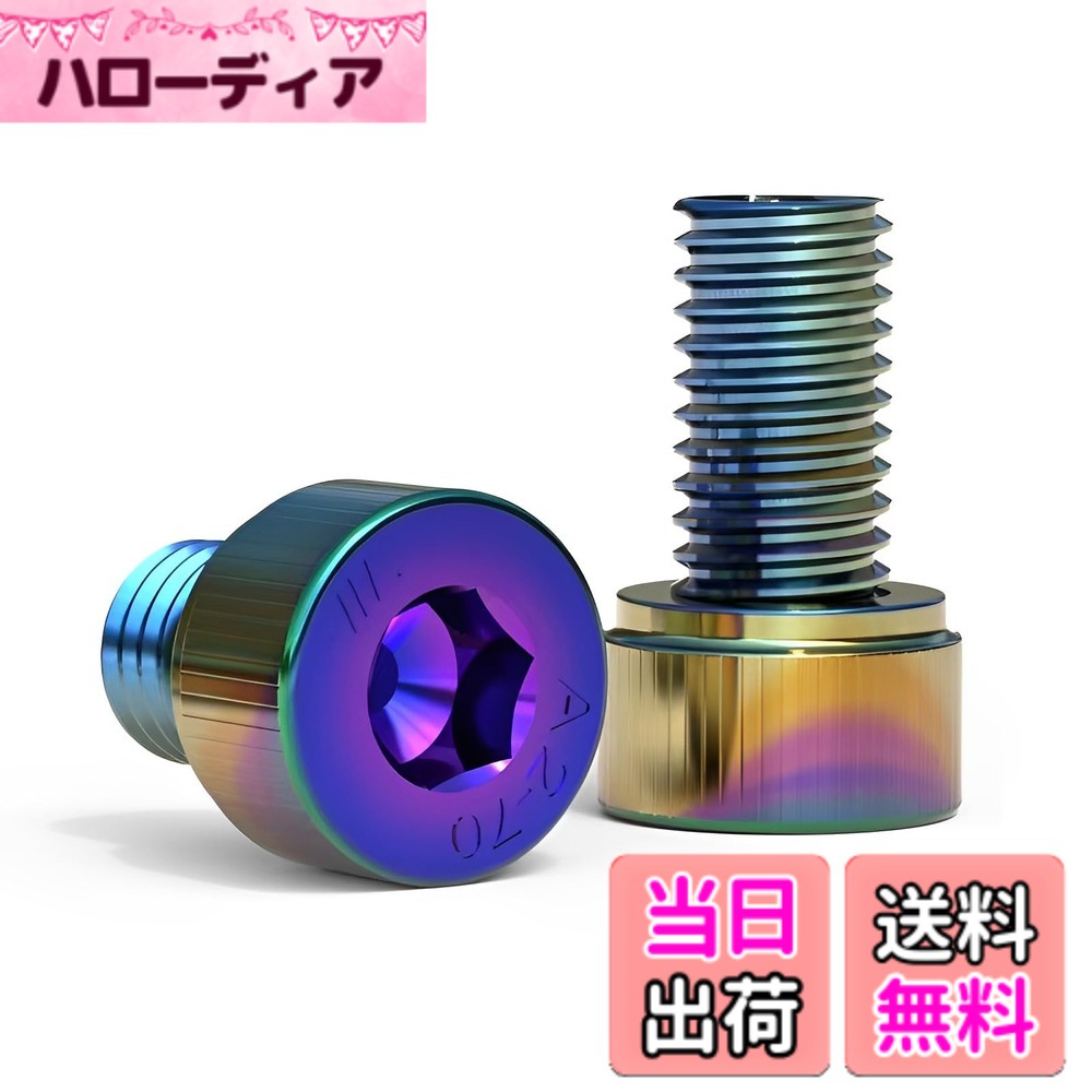 【送料無料】4個入 キャップボルト バイク用品 キャップボルト 六角穴付きボタンボルト 304ステンレス製 電気めっき色 汎用 色：めっき色（カラフル）、サイズ：M8x35mm