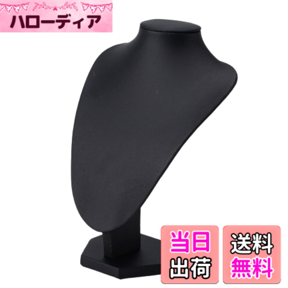 【送料無料】Tropchou ネックレス トルソー ディスプレイ アクセサリー ペンダント ベルベット ジュエリー レザー 色：ブラック、サイズ：M
