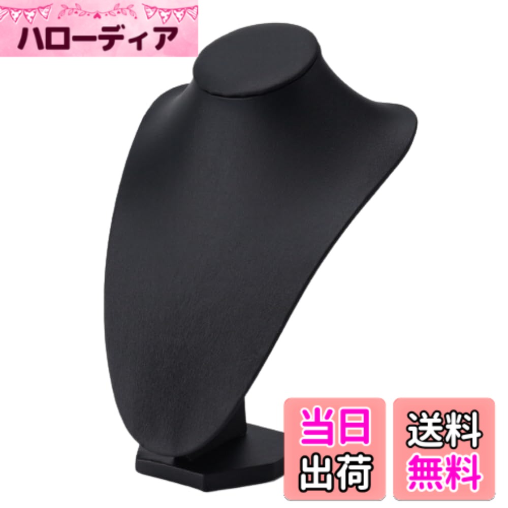 【送料無料】Tropchou ネックレス トルソー ディスプレイ アクセサリー ペンダント ベルベット ジュエリー レザー 色：ブラック、サイズ：L