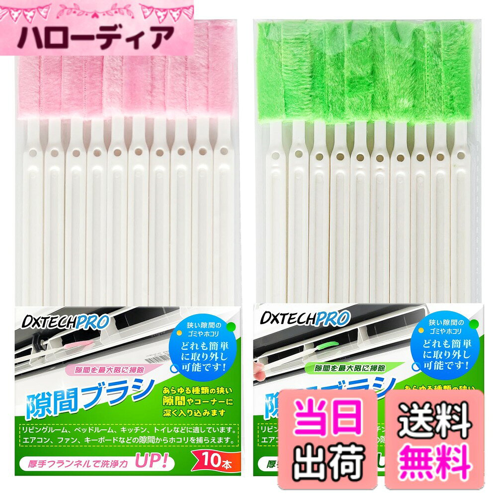 【送料無料】DXTECHPRO エアコン すきまブラシ 掃除 ブラシ 隙間掃除 ファン 掃除道具 隙間ブラシ 空気清浄機掃除 掃除道具 水筒 トイレ掃除 トイレ掃除 キッチン掃除 水回り掃除 色：グリーンとピンク
