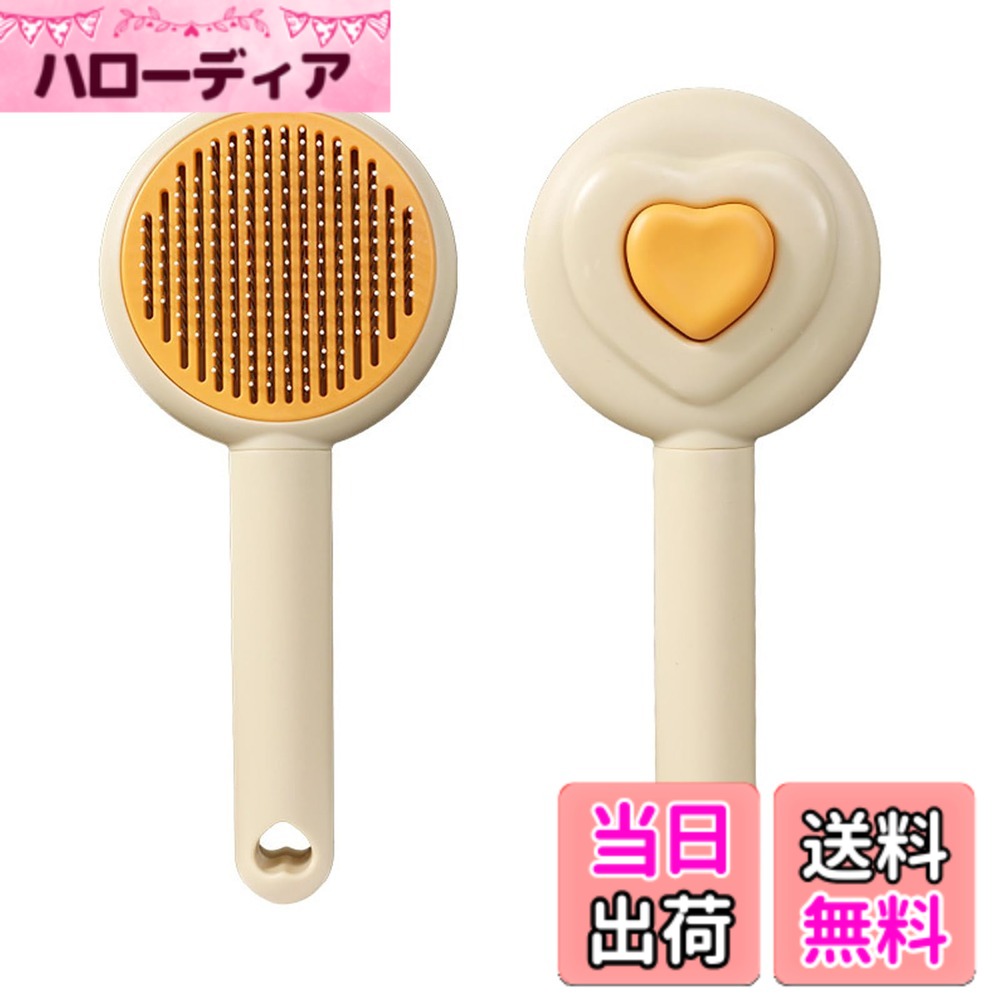 乐天商城 - 【送料無料】ペット ブラシ 猫 犬 抜け毛取り 清潔 皮膚に優しい 静電防止 ワンプッシュ式 マッサージ スタイリッシュ おしゃれ かわいい 防水 洗い可能 長毛 短毛 猫犬兼用 色：Bイエロー、サイズ：19x8cm
