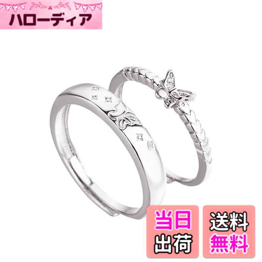 【送料無料】[Rockyu] カップルリング 男女 ペアリング 蝶々モチーフ シルバー925 オープンリング 調節可能 記念日 プレゼント バレンタインデー 色：シルバー