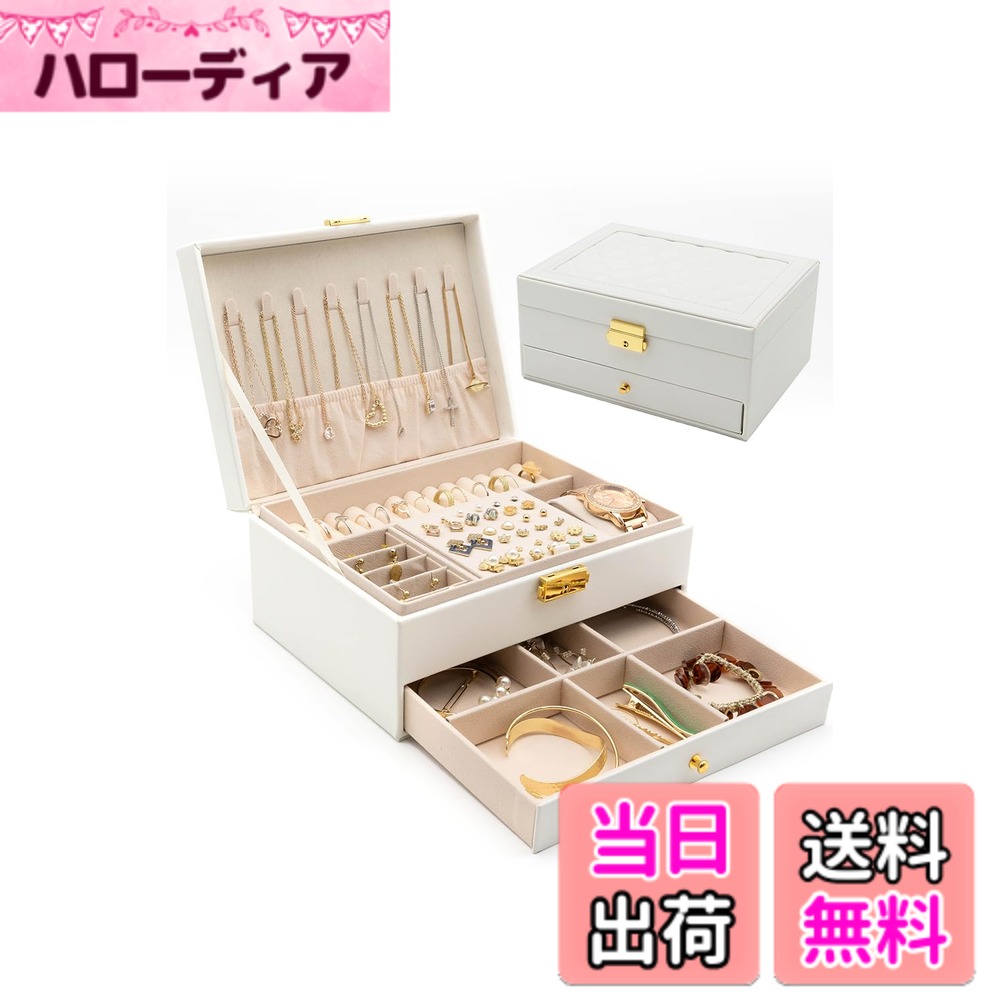 【送料無料】[MNOA.] アクセサリー ジュエリー ケース ボックス 2段式 ジュエリー収納 宝石箱 指輪ボックス アクセサリートレー 指輪 ネックレス イヤリング 収納 小物入れ 鍵付き 持ち運び 携帯 贈り物 プレゼント かわいい おしゃれ 色：ホワイト