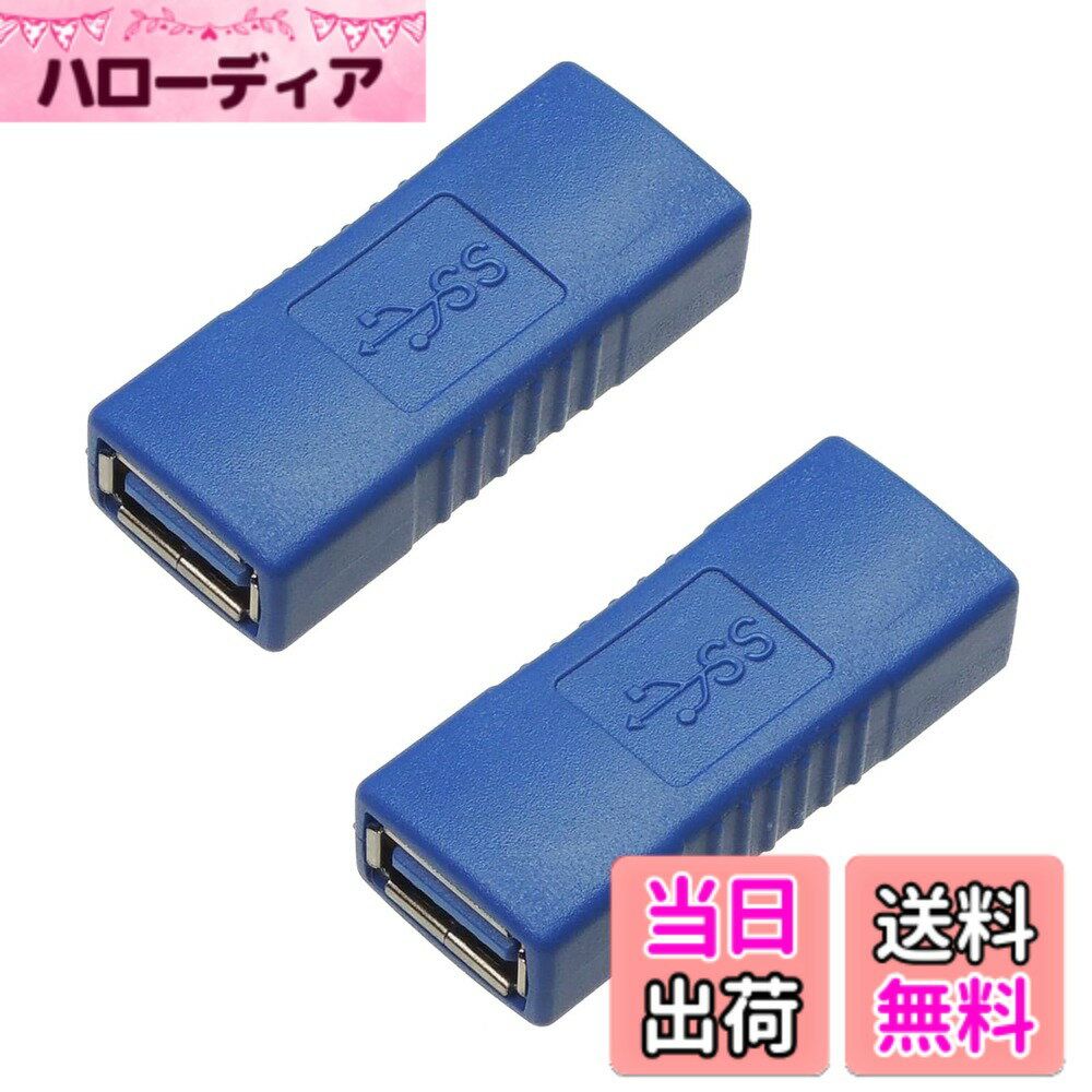【送料無料】POTRRCIUSUER USB 3.0 メス メス USB メスメス 中継アダプタ 超高速5G...